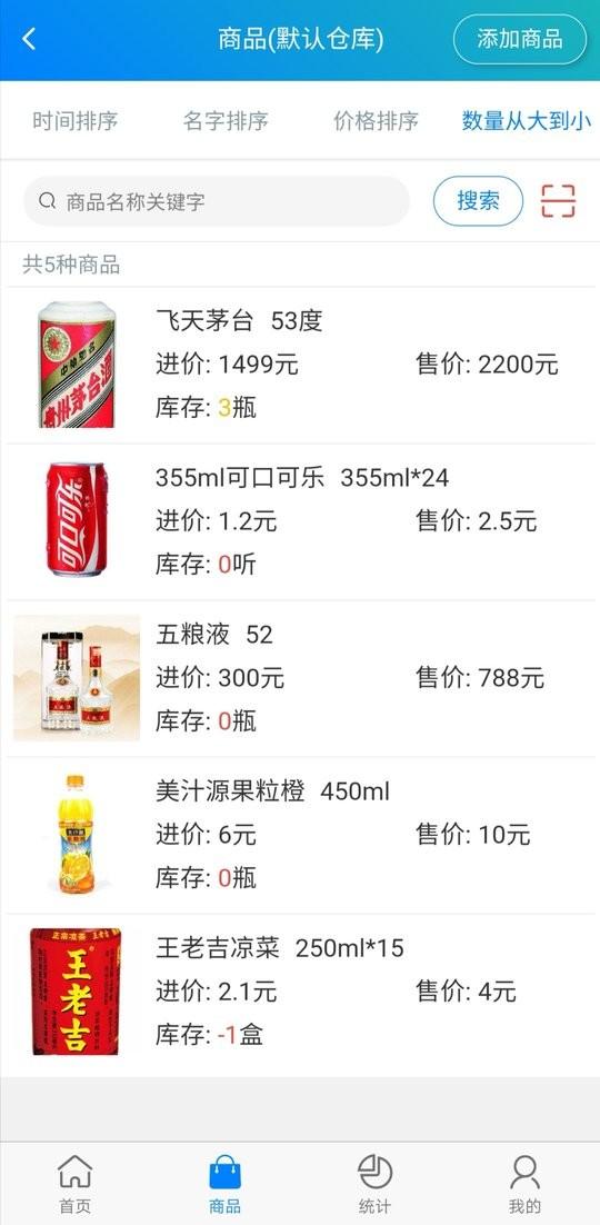 简单进销存库存管理app下载,简单进销存库存管理,进销存app,库存app