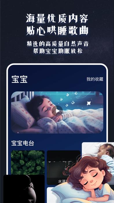 白噪音宝宝助眠安抚宝app下载,白噪音宝宝助眠安抚宝,助眠app,哄睡app