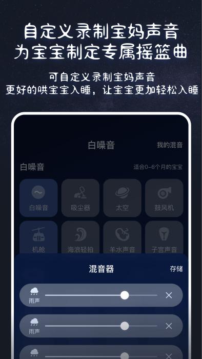 白噪音宝宝助眠安抚宝app下载,白噪音宝宝助眠安抚宝,助眠app,哄睡app