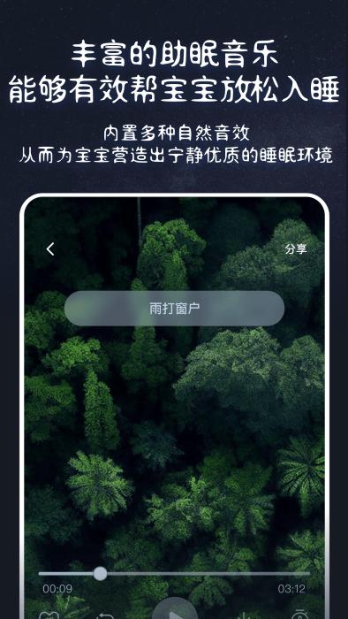 白噪音宝宝助眠安抚宝app下载,白噪音宝宝助眠安抚宝,助眠app,哄睡app