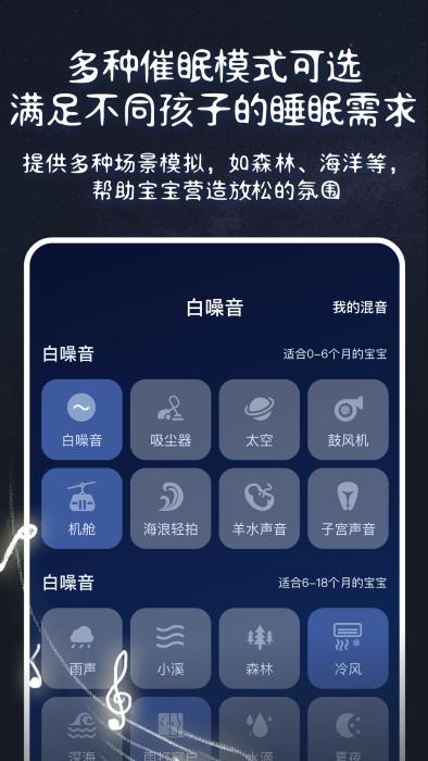 白噪音宝宝助眠安抚宝app下载,白噪音宝宝助眠安抚宝,助眠app,哄睡app