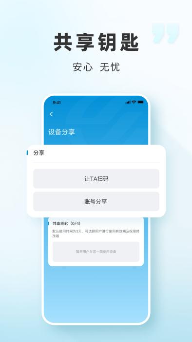 三雅智行app下载,三雅智行,控车app,智能app