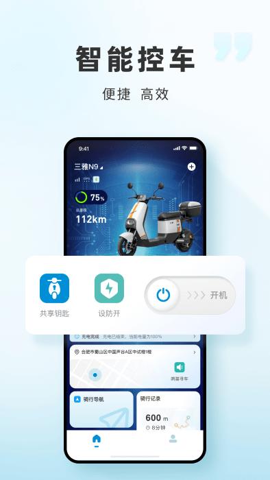 三雅智行app下载,三雅智行,控车app,智能app